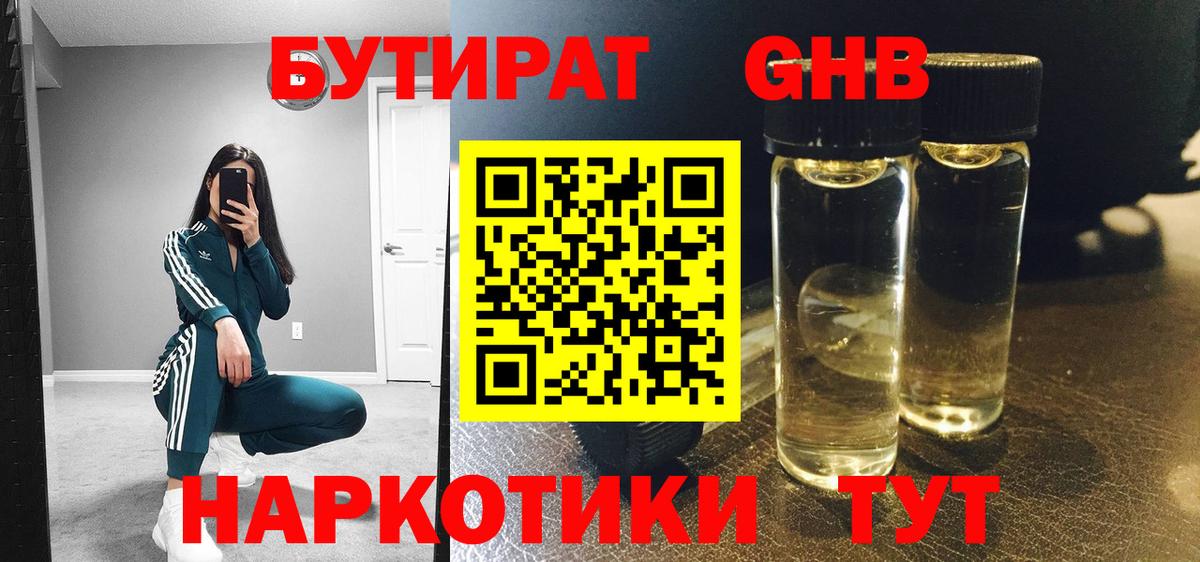 БУТИРАТ  БУТИРАТ 99%  Вход с VPN  Осинники 