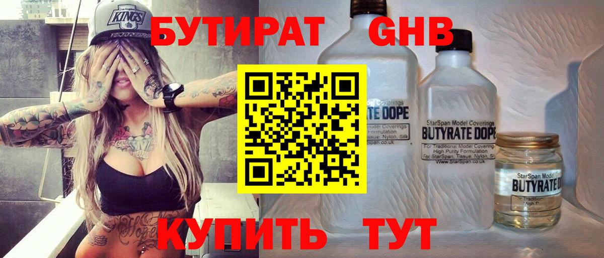 БУТИРАТ бутандиол Осинники