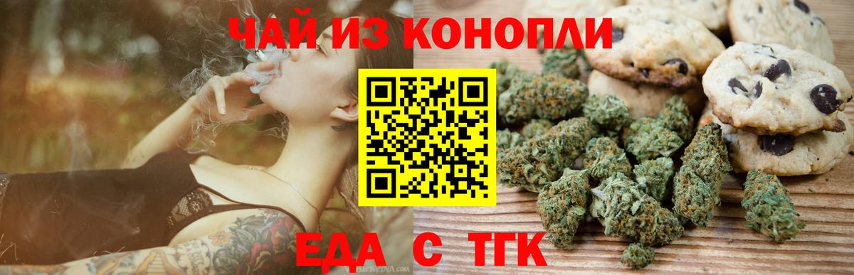 Еда ТГК марихуана  Вход с VPN  Осинники 