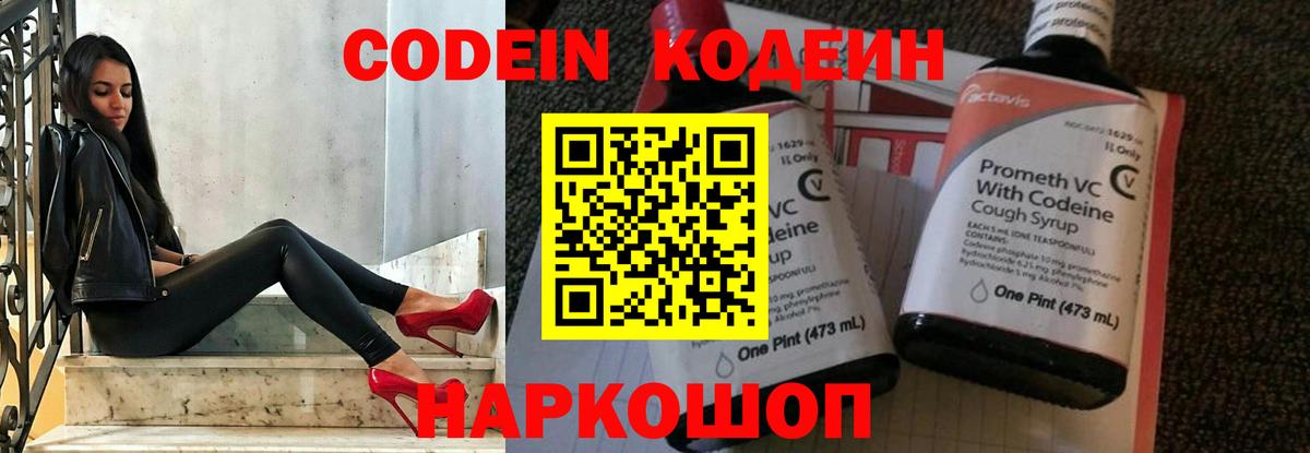 Кодеин напиток Lean (лин)  Кодеин напиток Lean (лин)  Вход с VPN  Осинники 
