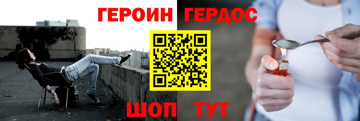 Героин Афган Осинники
