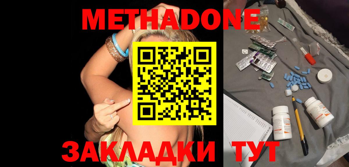 Осинники  МЕТАДОН VHQ  Метадон methadone  Вход с VPN 
