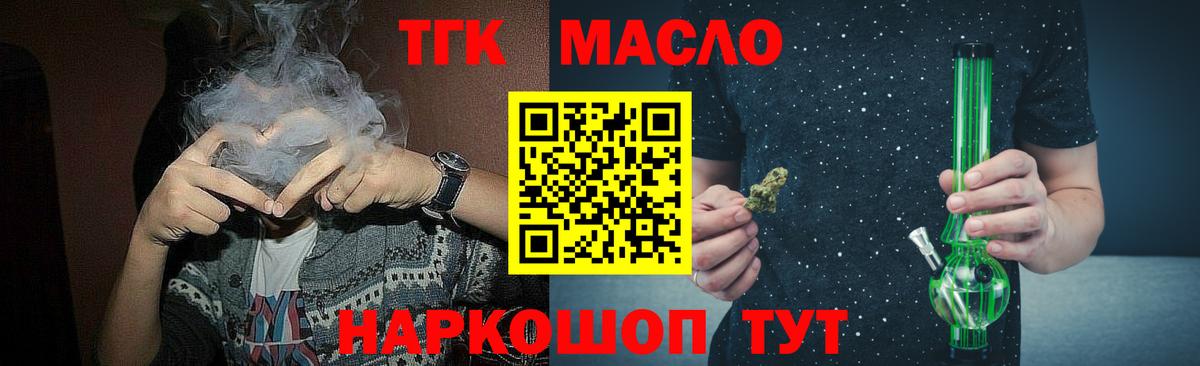 ТГК вейп Осинники